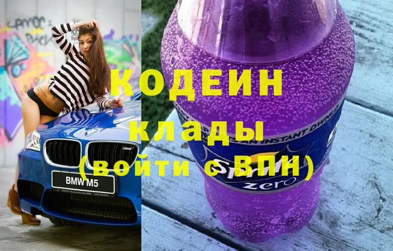 Кодеин Purple Drank  дарнет шоп  Ярославль 